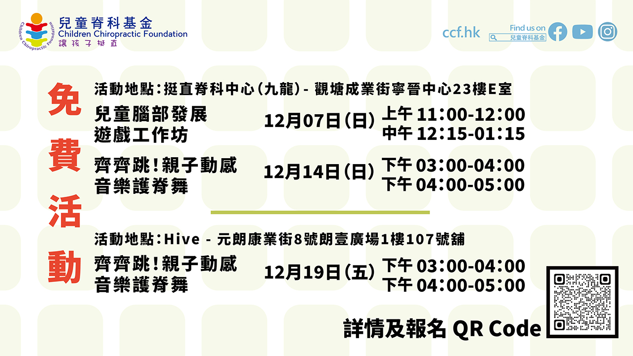 兒童護脊運動遊戲推廣計劃