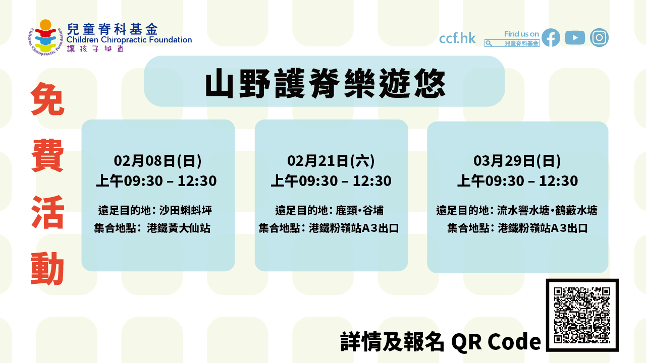 兒童護脊運動遊戲推廣計劃-3