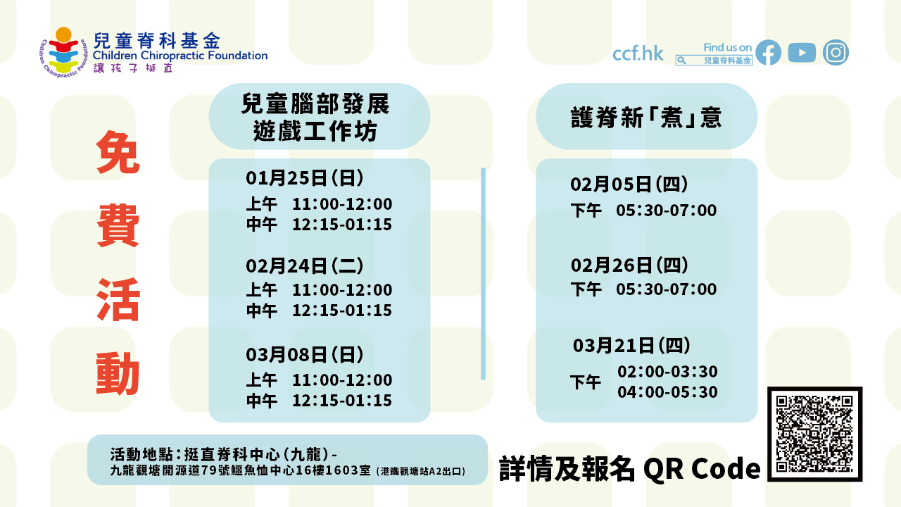 兒童護脊運動遊戲推廣計劃-1