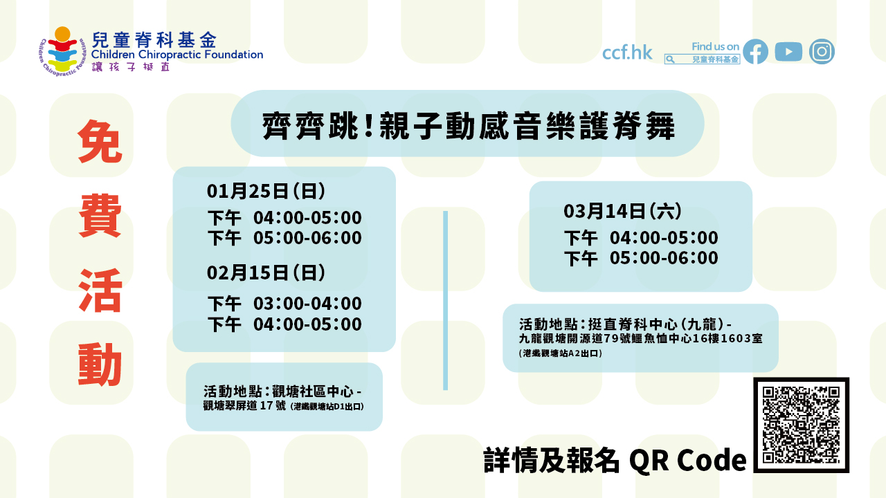 兒童護脊運動遊戲推廣計劃-2