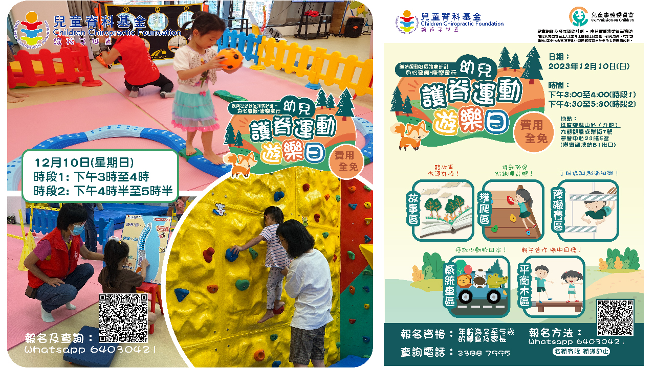 幼兒護脊運動遊樂日