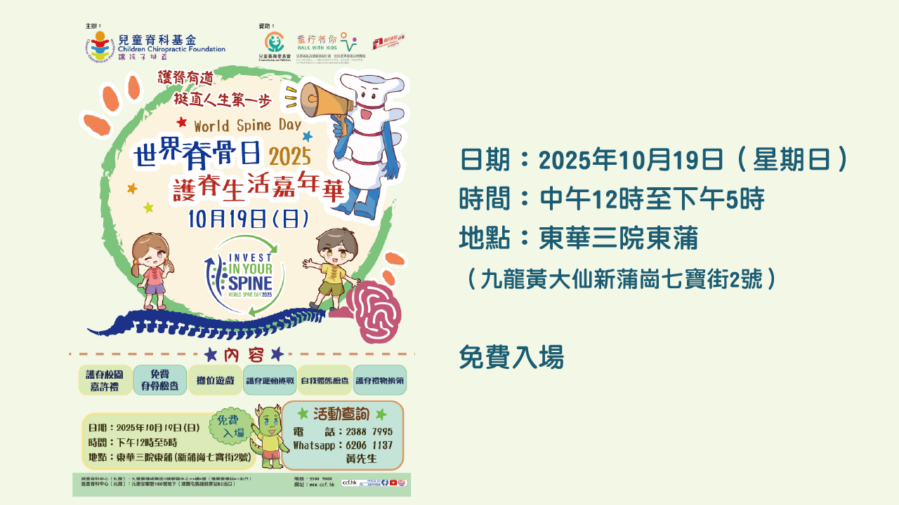 護脊生活。世界脊骨日2025嘉年華